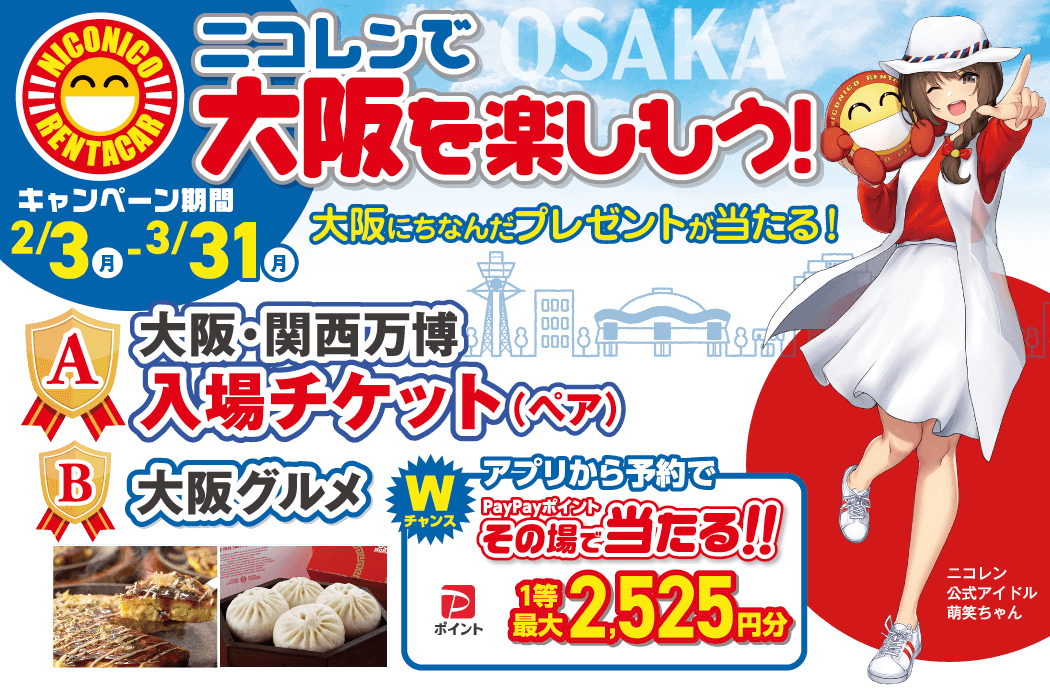 「新春！ニコニコお年玉」キャンペーン