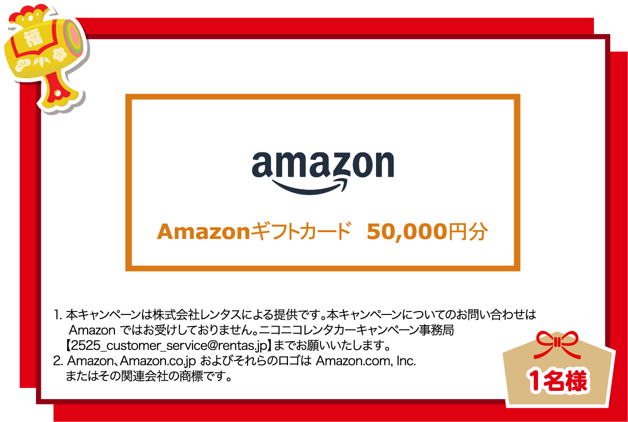 amazonギフトカード50,000円分