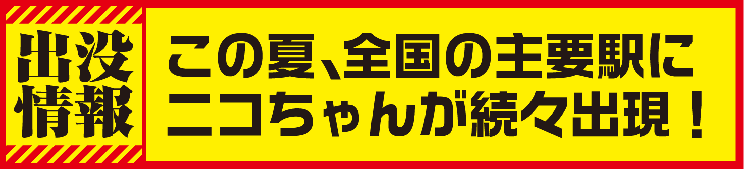 出没情報