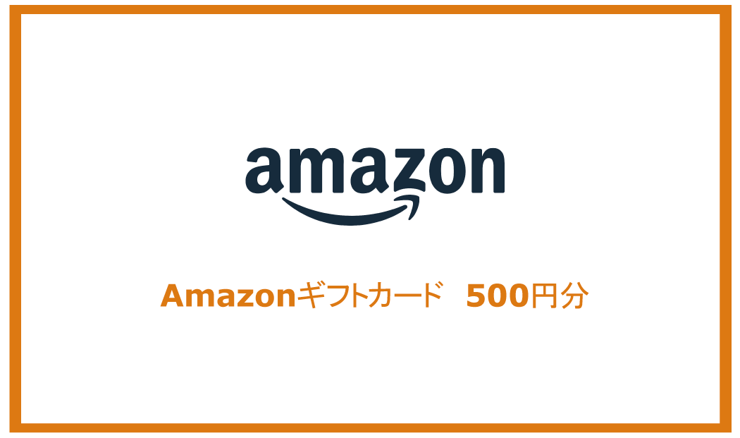 Amazonギフトカード