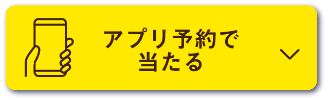 画像 ニコパス予約で当たる