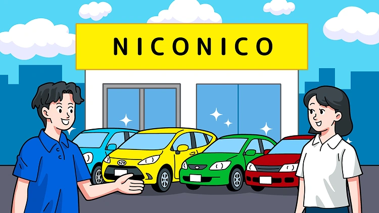 「NICONICO」の店舗前で、男性スタッフが女性客にカラフルな車を案内しているイラスト