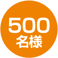500名