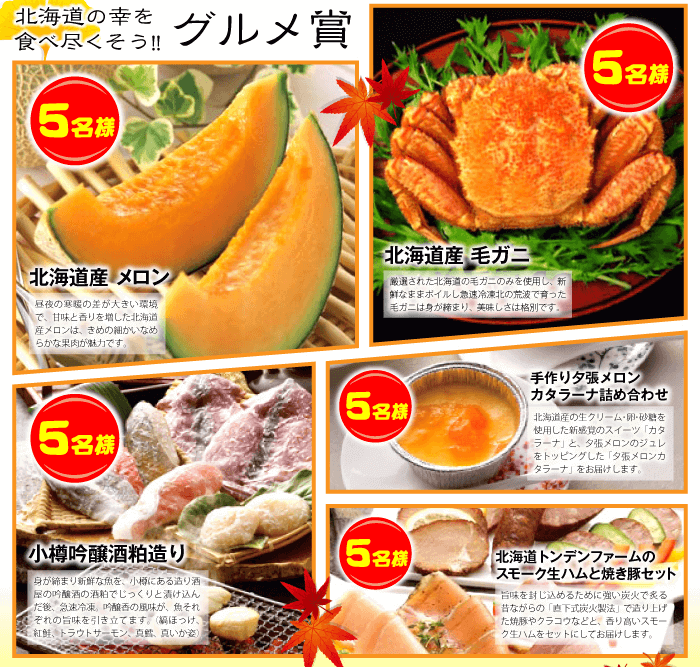 北海道の幸を食べ尽くそう