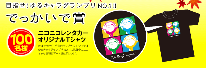 でっかいで賞