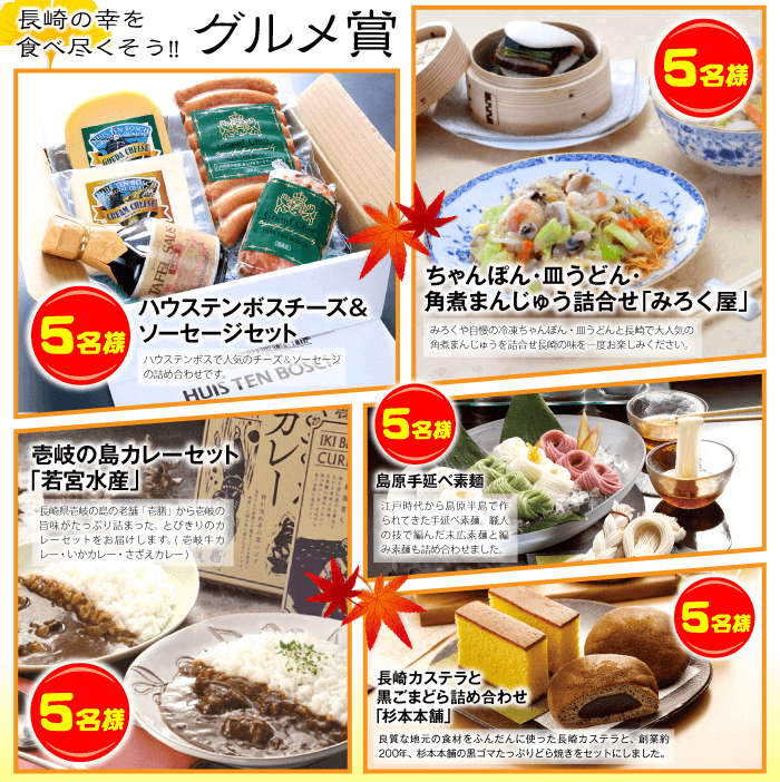 長崎の幸を食べ尽くそう