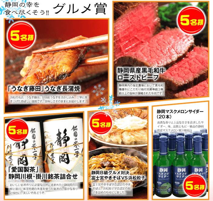 静岡の幸を食べ尽くそう