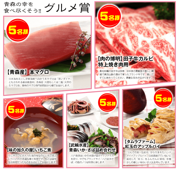 青森の幸を食べ尽くそう