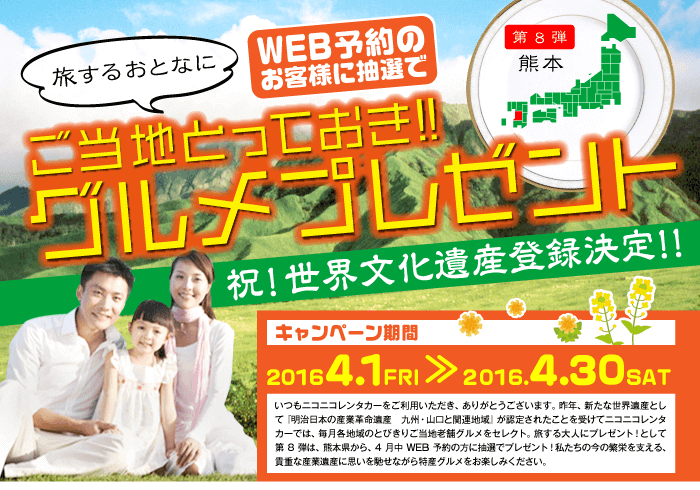 ご当地とっておきグルメプレゼント第8弾熊本