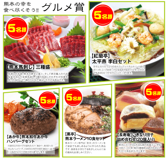 熊本の幸を食べ尽くそう