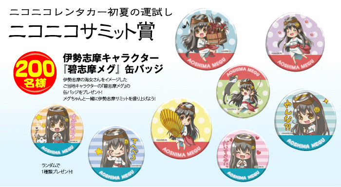 ニコニコサミット賞