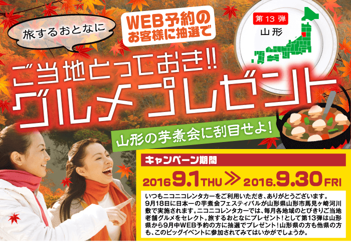 ご当地とっておきグルメプレゼント第13弾山形