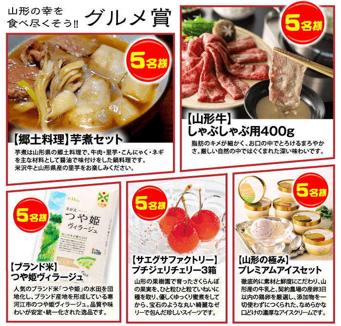 山形の幸を食べ尽くそう