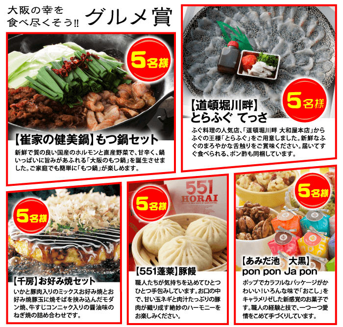 大阪の幸を食べ尽くそう