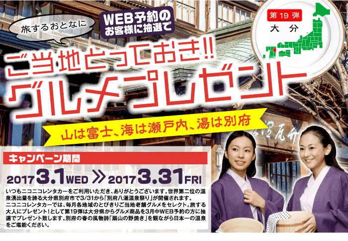 ご当地とっておきグルメプレゼント第19弾大分
