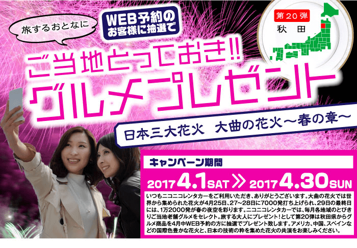 ご当地とっておきグルメプレゼント第20弾秋田