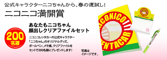 ニコニコ満開賞
