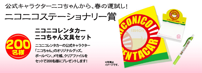 ニコニコステーショナリー賞