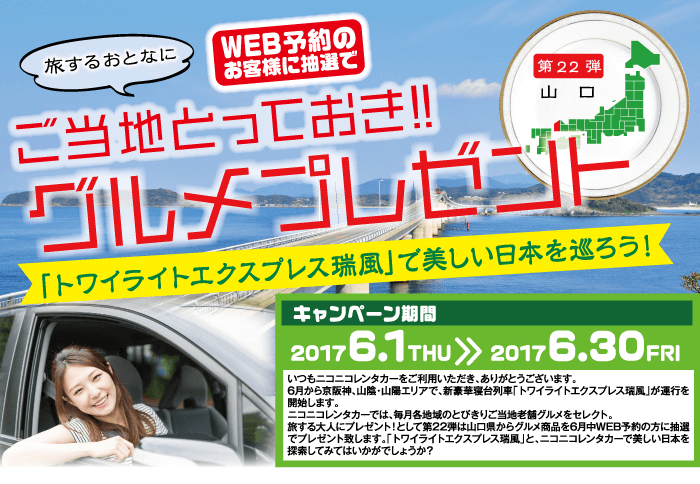 ご当地とっておきグルメプレゼント第22弾山口