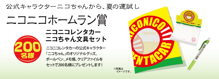 ニコニコホームラン賞