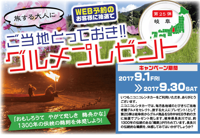 ご当地とっておきグルメプレゼント第25弾岐阜