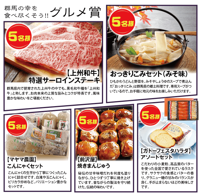 群馬の幸を食べ尽くそう