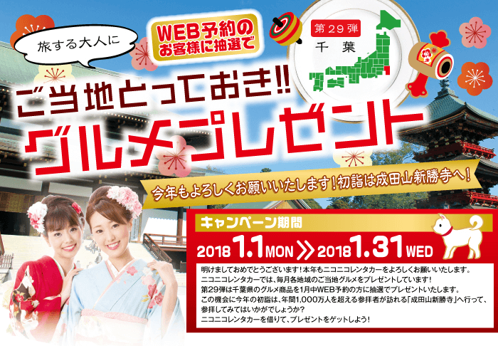 ご当地とっておきグルメプレゼント第29弾千葉