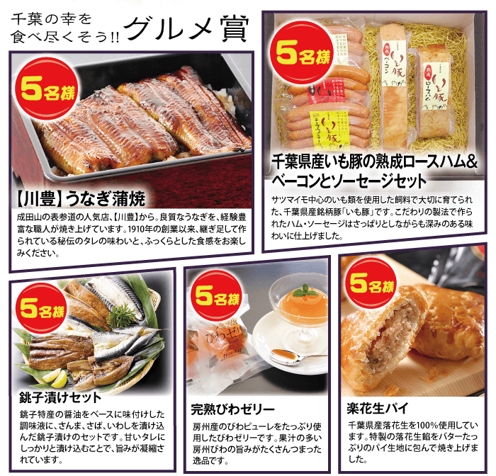 千葉の幸を食べ尽くそう