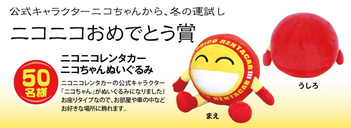 ニコニコおめでとう賞