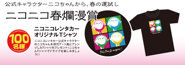 ニコニコ春爛漫賞