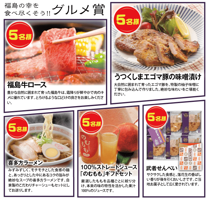 福島の幸を食べ尽くそう