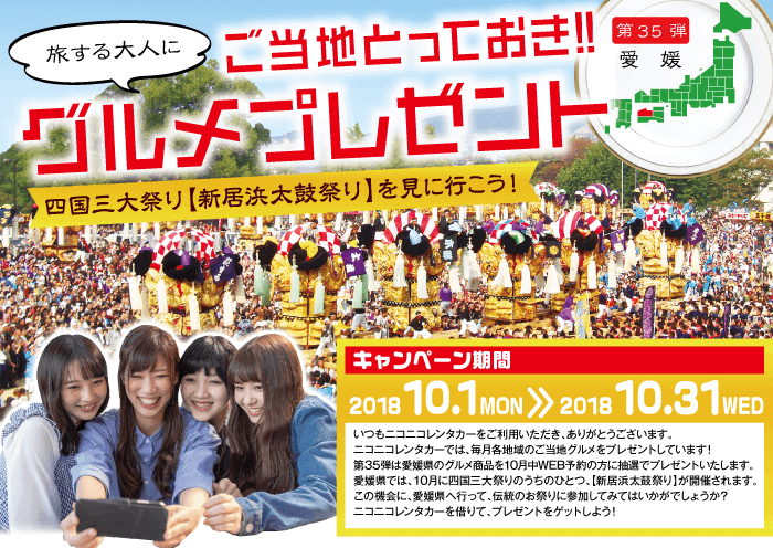 ご当地とっておきグルメプレゼント第35弾愛媛