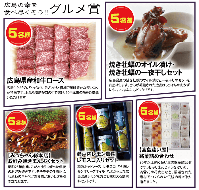 広島の幸を食べ尽くそう