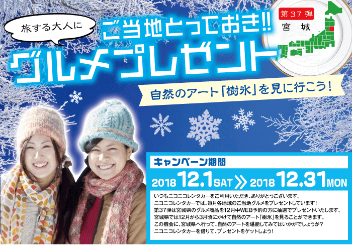 ご当地とっておきグルメプレゼント第37弾宮城
