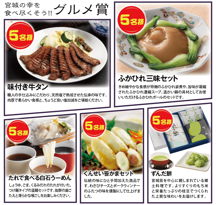 宮城の幸を食べ尽くそう