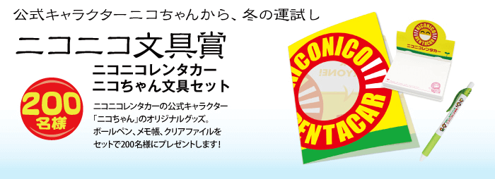 ニコニコ文具賞