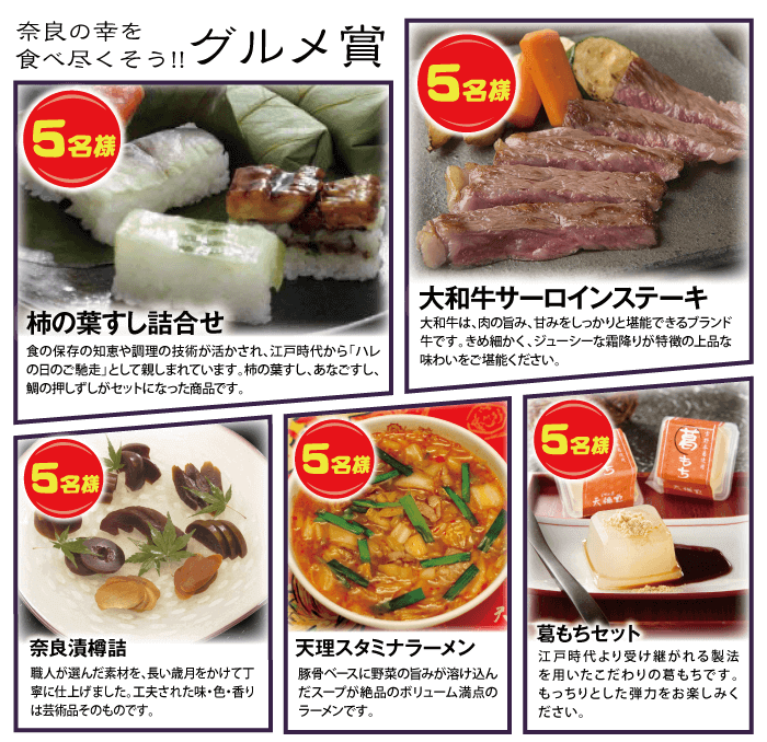 奈良の幸を食べ尽くそう