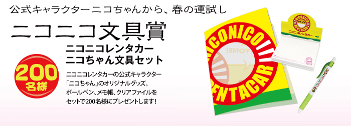 ニコニコ文具賞