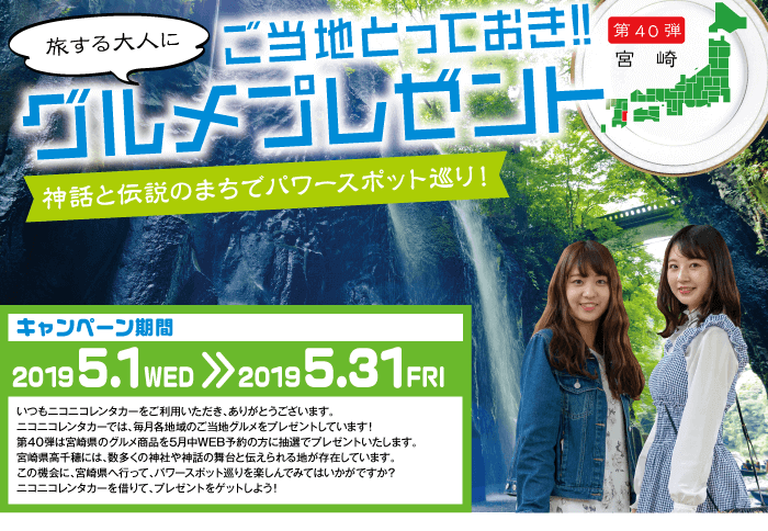 ご当地とっておきグルメプレゼント第40弾宮崎