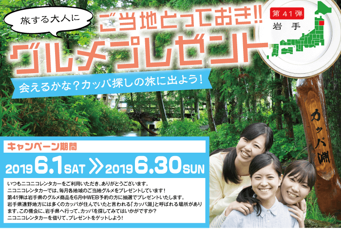 ご当地とっておきグルメプレゼント第41弾岩手