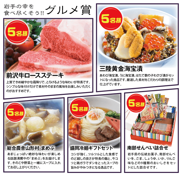 岩手の幸を食べ尽くそう