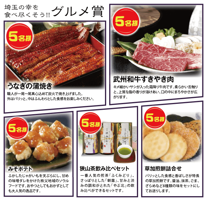 埼玉の幸を食べ尽くそう