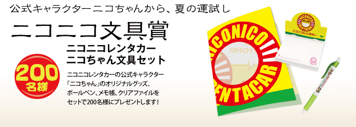 ニコニコ文具賞