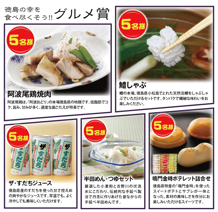 徳島の幸を食べ尽くそう
