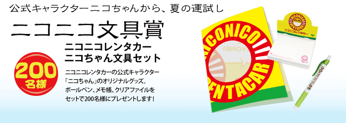 ニコニコ文具賞