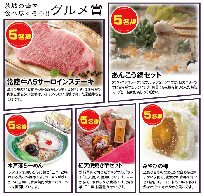 茨城の幸を食べ尽くそう