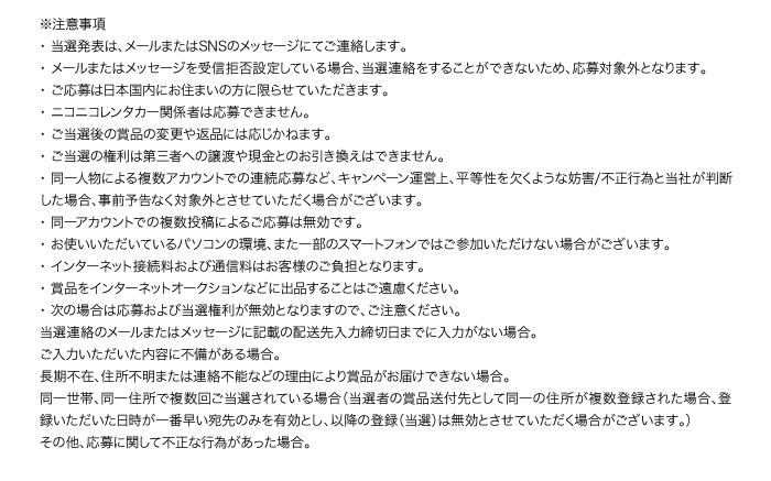 注意事項