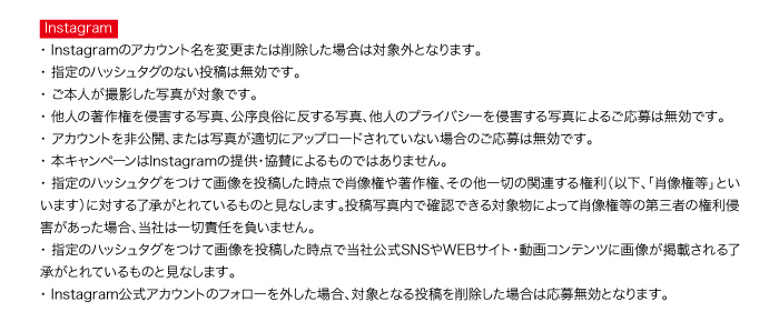 Instagram注意事項