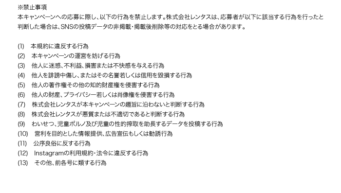 禁止事項
