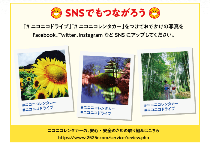 SNSでもつながろう